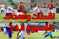 فيديو لقطات وأهداف الأسبوع 34 بالدوري المصري