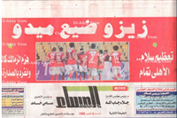 عناوين الصحافة المصرية عقب فوز الأهلي بالقمة أمام الزمالك