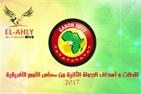 لقطات وأهداف الجولة الثانية من بطولة الأمم الأفريقية الجابون 2017